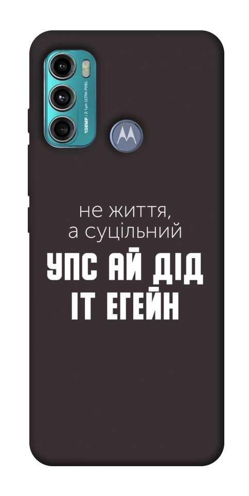 Чехол Упс ай дід іт егейн для Motorola Moto G60