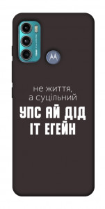 Чехол Упс ай дід іт егейн для Motorola Moto G60