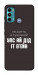 Чехол Упс ай дід іт егейн для Motorola Moto G60