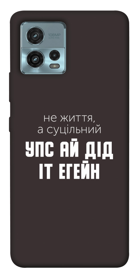 Чохол Упс ай дід іт егейн для Motorola Moto G72