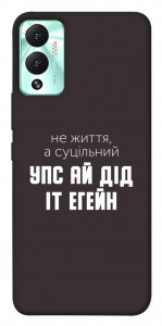 Чехол Упс ай дід іт егейн для Infinix Hot 12 Play