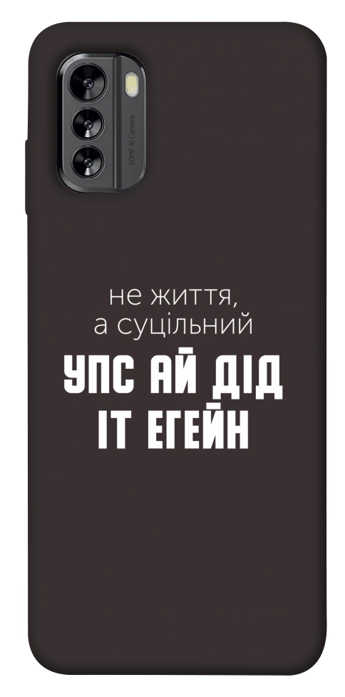 Чехол Упс ай дід іт егейн для Nokia G60