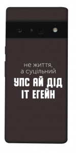 Чехол Упс ай дід іт егейн для Google Pixel 6 Pro