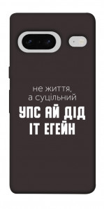 Чехол Упс ай дід іт егейн для Google Pixel 7