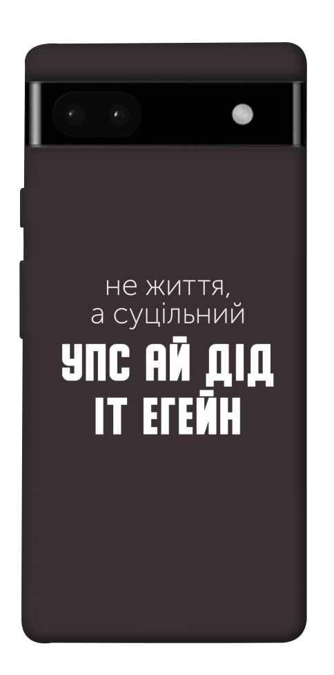 Чехол Упс ай дід іт егейн для Google Pixel 6A