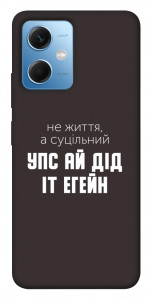 Чехол Упс ай дід іт егейн для Xiaomi Poco X5