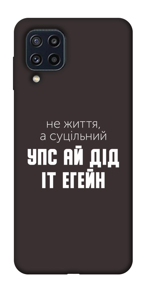 Чехол Упс ай дід іт егейн для Galaxy M32