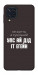 Чехол Упс ай дід іт егейн для Galaxy M32