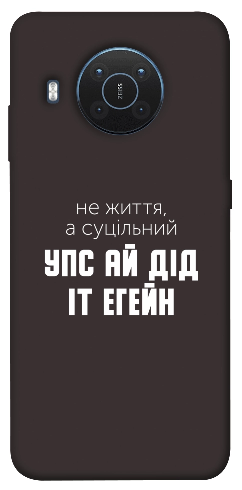 Чехол Упс ай дід іт егейн для Nokia X20