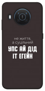 Чехол Упс ай дід іт егейн для Nokia X20