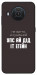 Чехол Упс ай дід іт егейн для Nokia X20