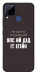Чохол Упс ай дід іт егейн для Realme C15