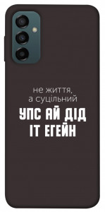 Чехол Упс ай дід іт егейн для Galaxy M14 5G