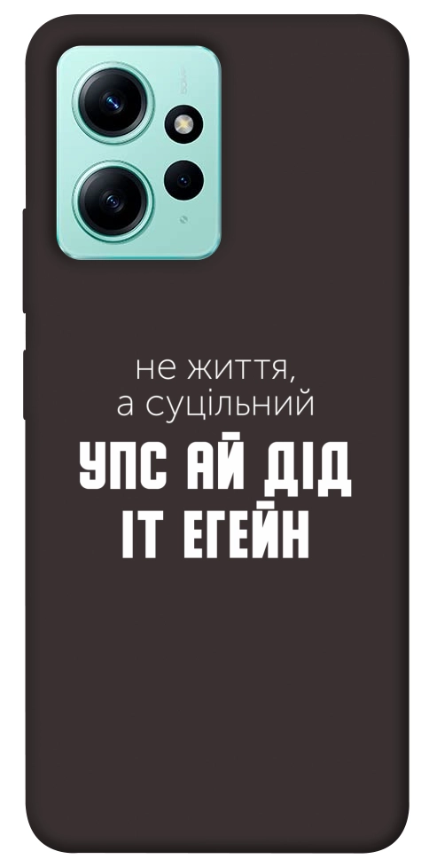Чехол Упс ай дід іт егейн для Xiaomi Redmi Note 12 4G