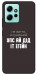 Чехол Упс ай дід іт егейн для Xiaomi Redmi Note 12 4G