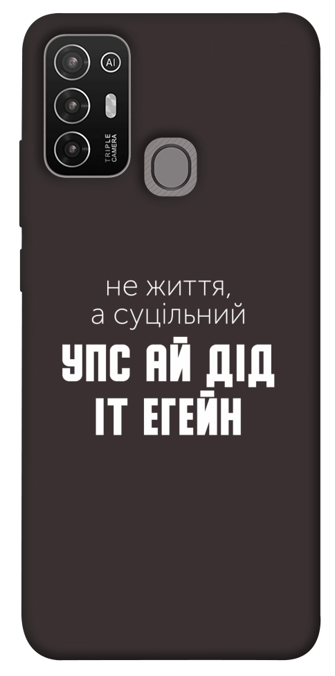 Чехол Упс ай дід іт егейн для ZTE Blade A52