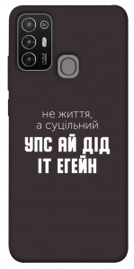 Чехол Упс ай дід іт егейн для ZTE Blade A52