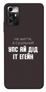 Чехол Упс ай дід іт егейн для ZTE Blade A72