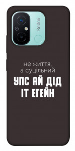 Чехол Упс ай дід іт егейн для Xiaomi Redmi 12C