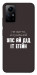 Чехол Упс ай дід іт егейн для Xiaomi Redmi Note 12S