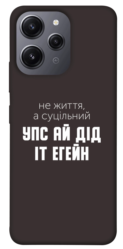Чохол Упс ай дід іт егейн для Xiaomi Redmi 12