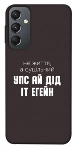 Чехол Упс ай дід іт егейн для Galaxy A24 4G