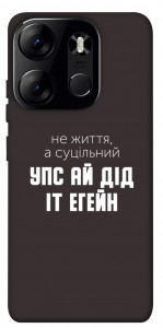 Чохол Упс ай дід іт егейн для Tecno Spark Go 2023