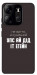 Чохол Упс ай дід іт егейн для Tecno Spark Go 2023