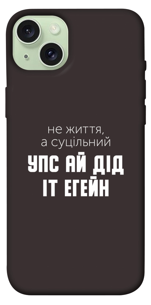 Чохол Упс ай дід іт егейн для iPhone 15 Plus