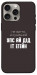 Чехол Упс ай дід іт егейн для iPhone 15 Pro Max