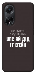Чехол Упс ай дід іт егейн для Oppo A98