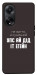 Чехол Упс ай дід іт егейн для Oppo A98