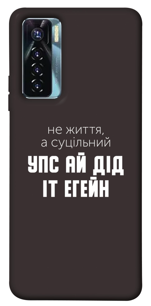 Чехол Упс ай дід іт егейн для TECNO Camon 17 Pro