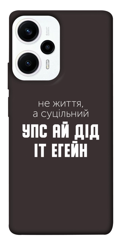 Чехол Упс ай дід іт егейн для Xiaomi Poco F5