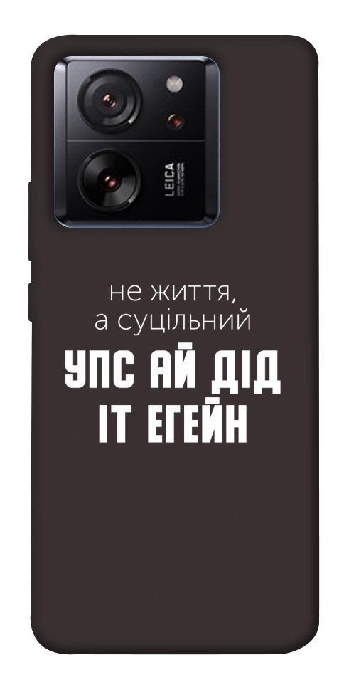 Чохол Упс ай дід іт егейн для Xiaomi 13T