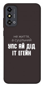 Чехол Упс ай дід іт егейн для ZTE Blade A53