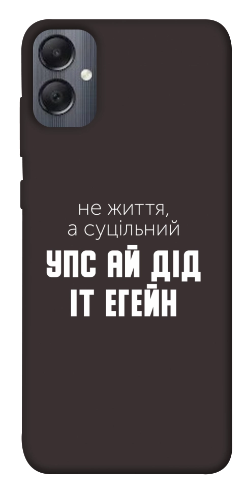 Чохол Упс ай дід іт егейн для Galaxy A05
