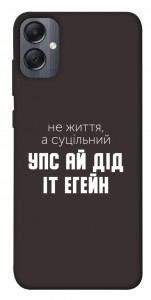 Чехол Упс ай дід іт егейн для Galaxy A05