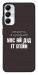 Чехол Упс ай дід іт егейн для Galaxy A05s