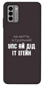 Чехол Упс ай дід іт егейн для Nokia G22