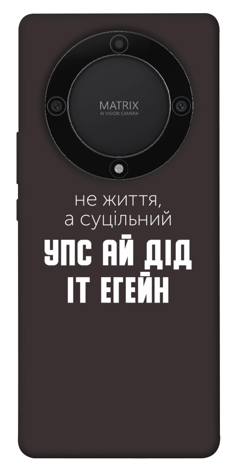Чехол Упс ай дід іт егейн для Huawei Magic5 Lite