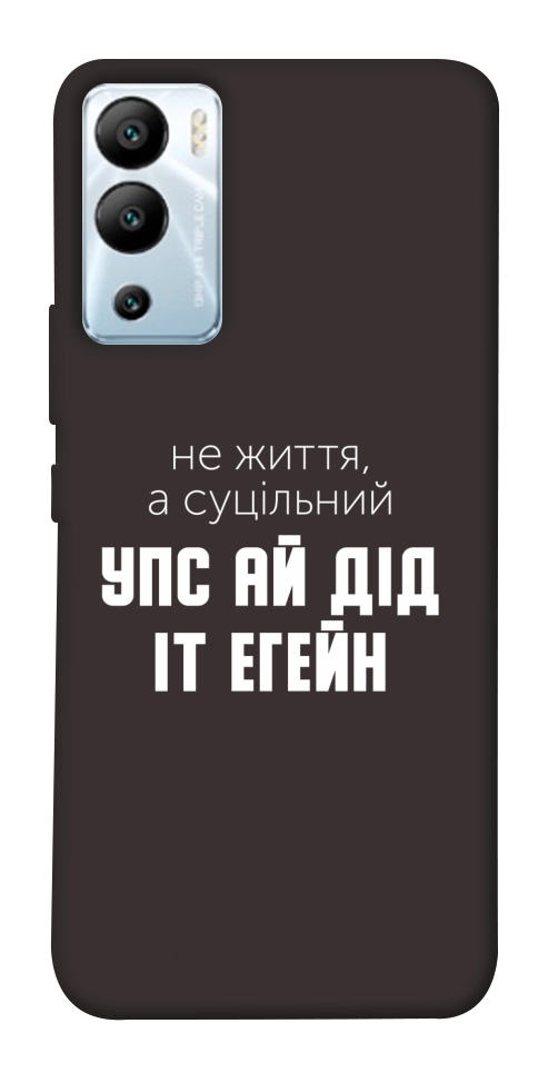 Чехол Упс ай дід іт егейн для Infinix Hot 12i