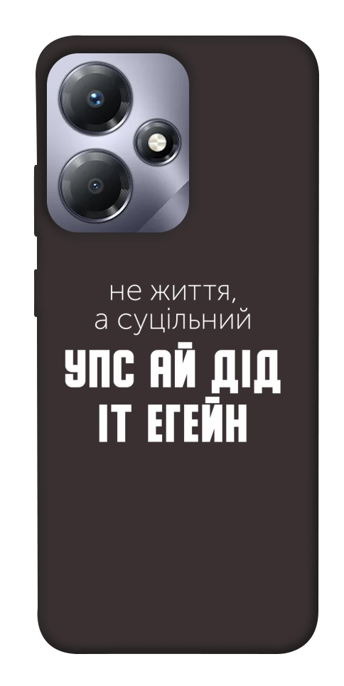 Чехол Упс ай дід іт егейн для Infinix Hot 30 Play