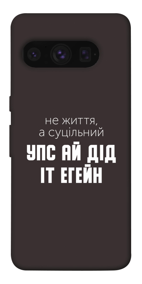Чехол Упс ай дід іт егейн для Google Pixel 8 Pro
