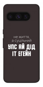Чехол Упс ай дід іт егейн для Google Pixel 8 Pro