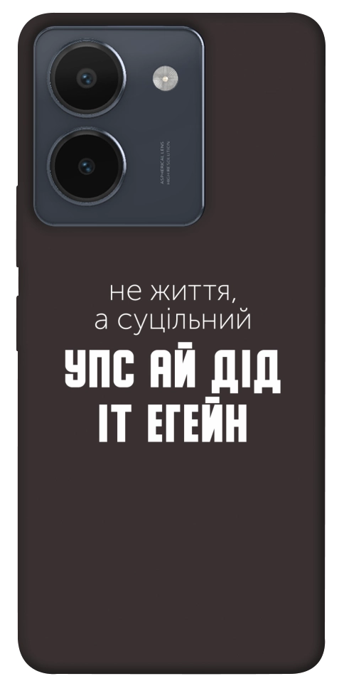 Чехол Упс ай дід іт егейн для Vivo Y36