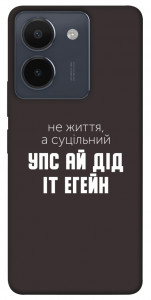 Чехол Упс ай дід іт егейн для Vivo Y36