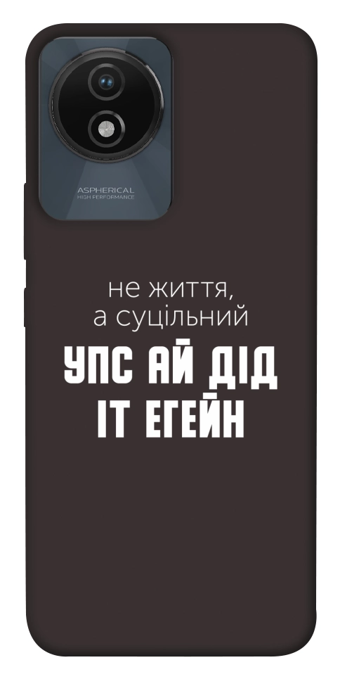 Чехол Упс ай дід іт егейн для Vivo Y02