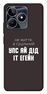 Чехол Упс ай дід іт егейн для Realme C53