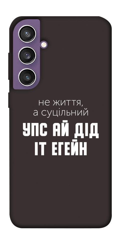 Чохол Упс ай дід іт егейн для Galaxy S23 FE